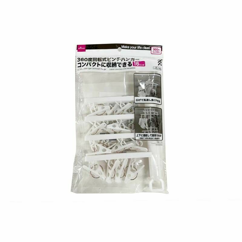 360度旋轉晾衣夾