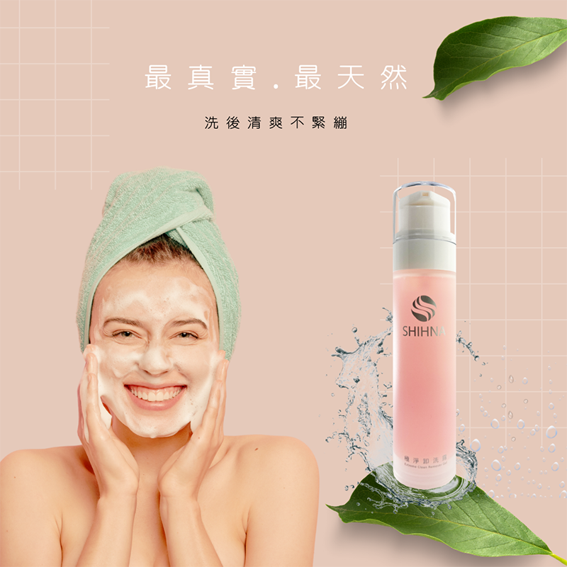SHIHNA 極淨卸洗露