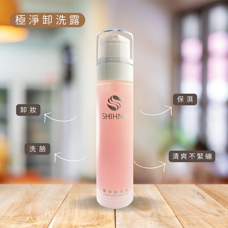 SHIHNA 極淨卸洗露
