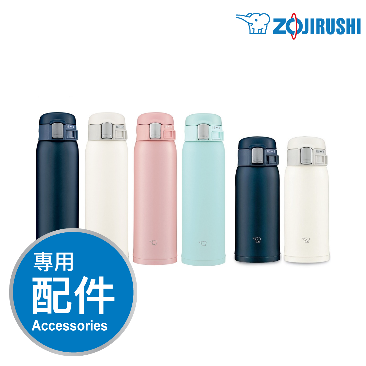 象印【SM-SF】不銹鋼真空杯 -專用配件