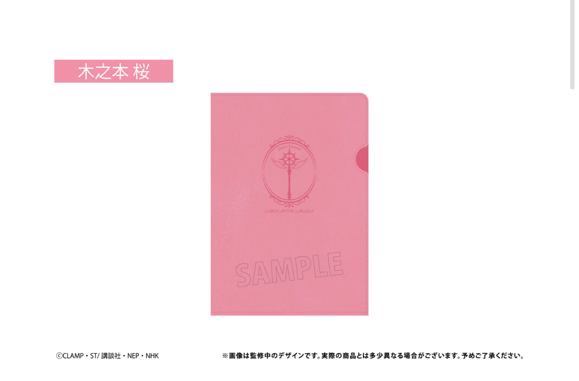 預訂2024/6月 『カードキャプターさくら クリアカード編』A５レザーファイル File