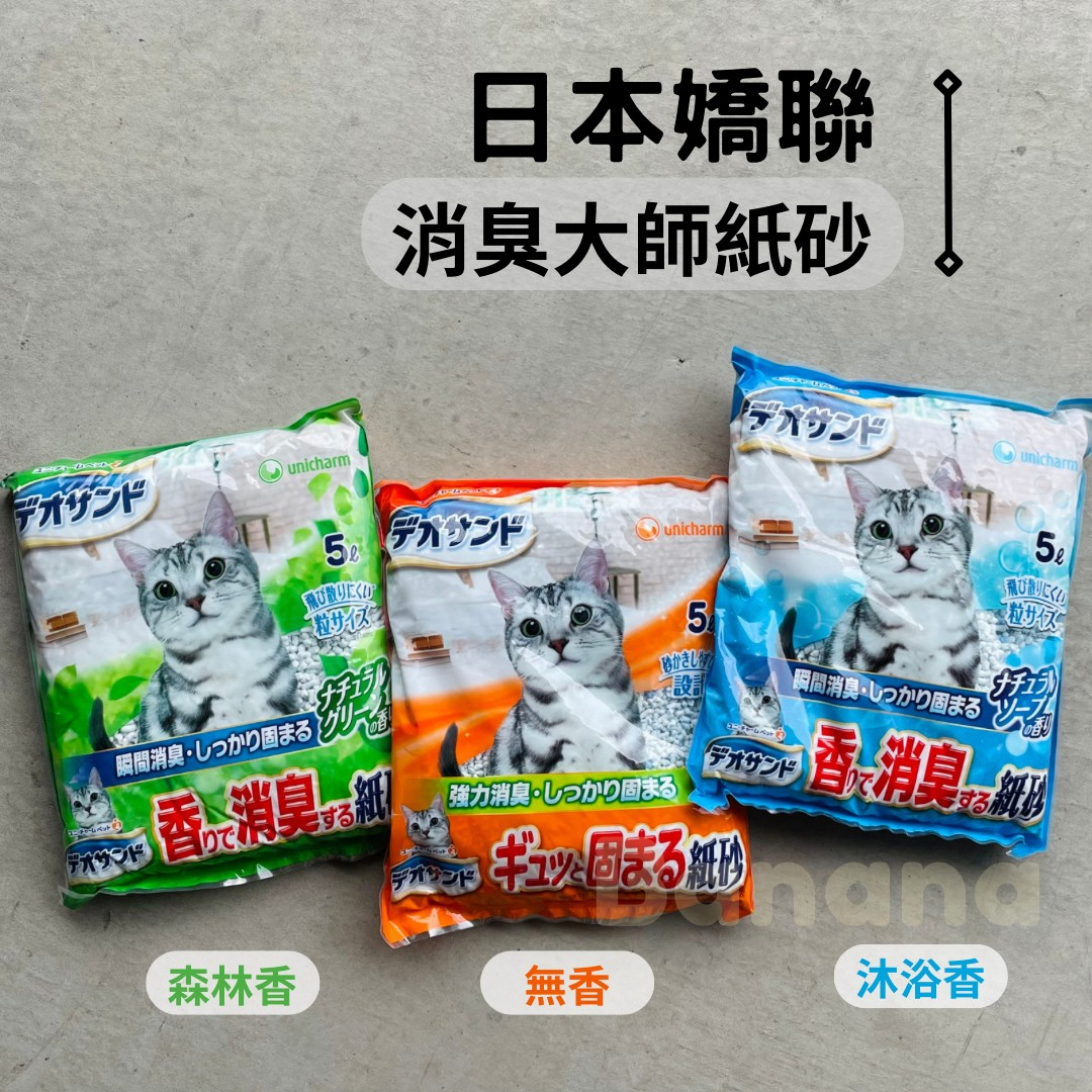 【獨家優惠】Unicharm 嬌聯｜消臭大師消臭紙砂 5L (無香/森林香/沐浴香)