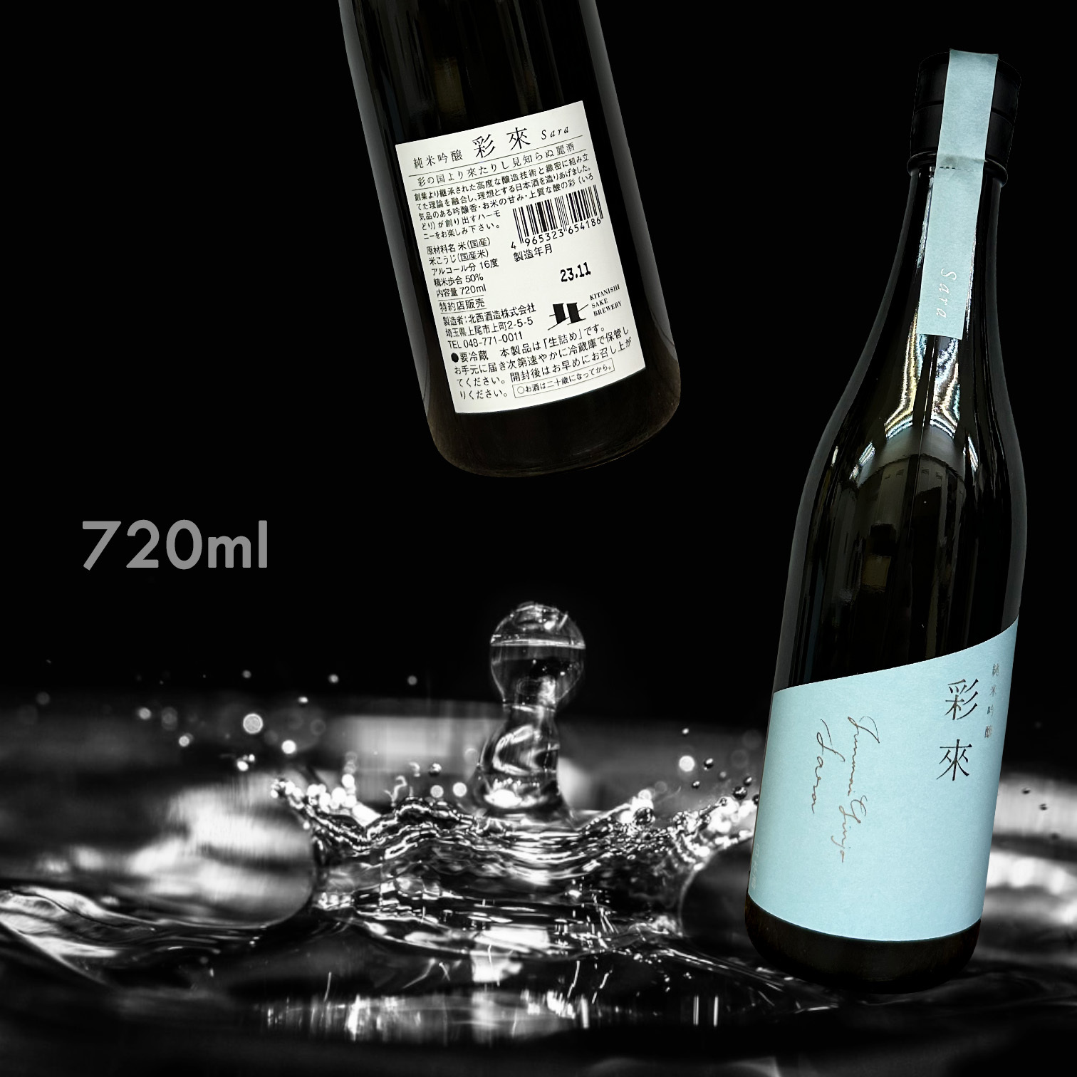 【澳門現貨】彩來 Sara 火入れ 純米吟釀 (720ml)