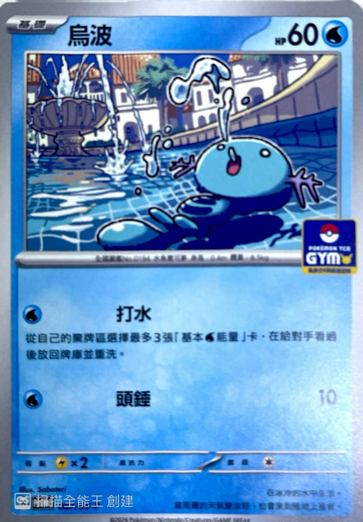 PROMOF 087/SV-P 烏波