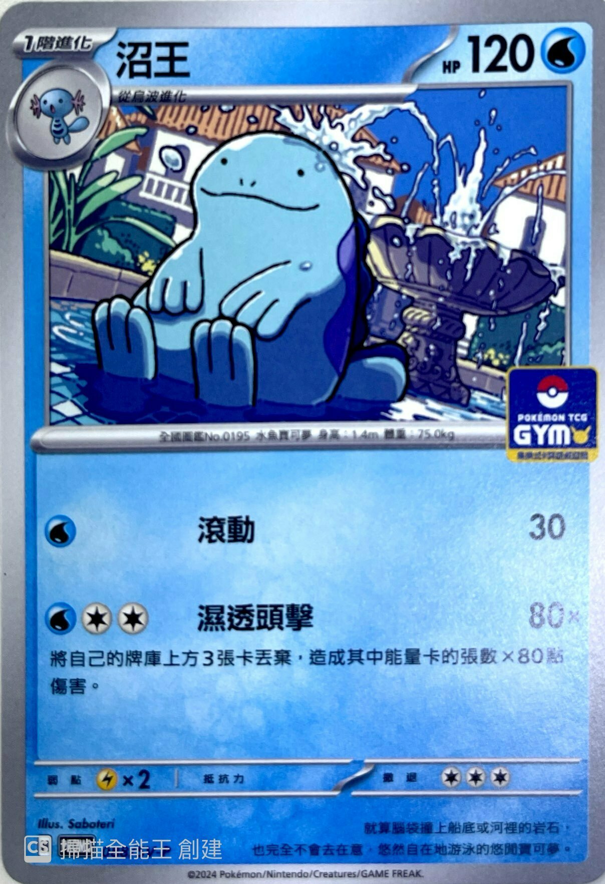 PROMOF 088/SV-P 沼王