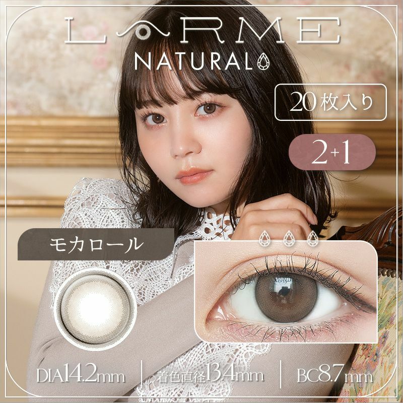 LARME - Natural 1 Day - Mocha Roll (20P)