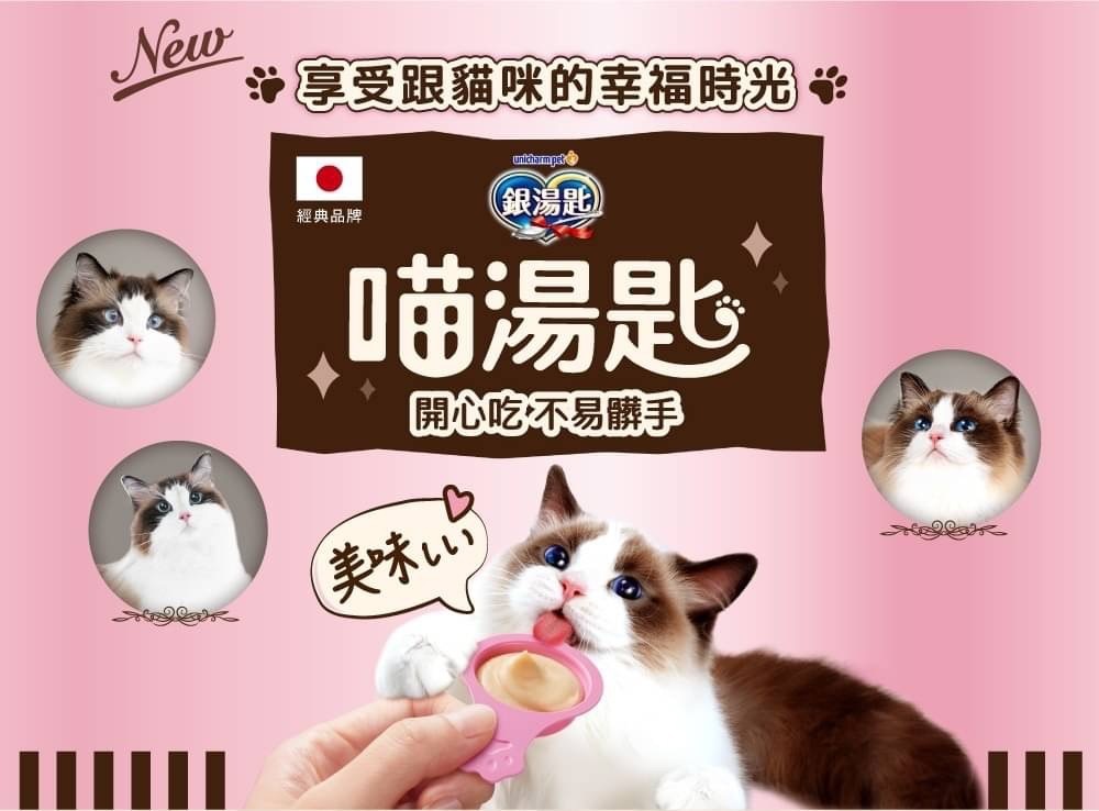 Unicharm 嬌聯｜銀湯匙喵湯匙肉泥 10g*10入 (肉泥零食)
