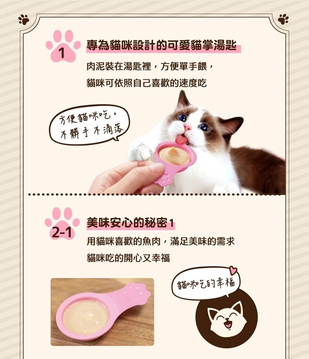 Unicharm 嬌聯｜銀湯匙喵湯匙肉泥 10g*10入 (肉泥零食)