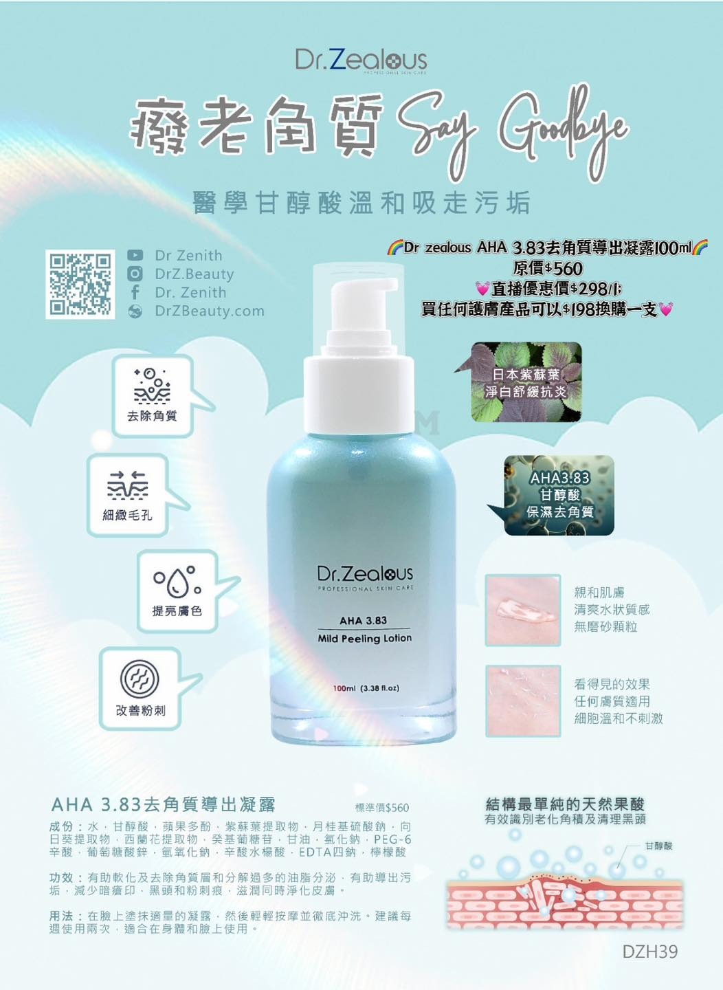 (現貨) UM89 Dr zealous AHA 3.83去角質導出凝露100ml $560 EXP:25-06-2026