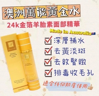 (現貨) UM94 Royal life金箔羊胎素面部精華液(簡稱黃金水)澳洲製造🇦🇺🇦🇺