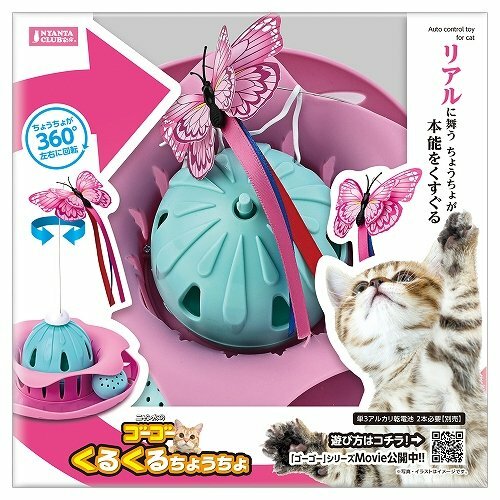 NYANTA CLUB 電動飛舞蝴蝶 (連替換蝴蝶3本) *電池另售 CT-647