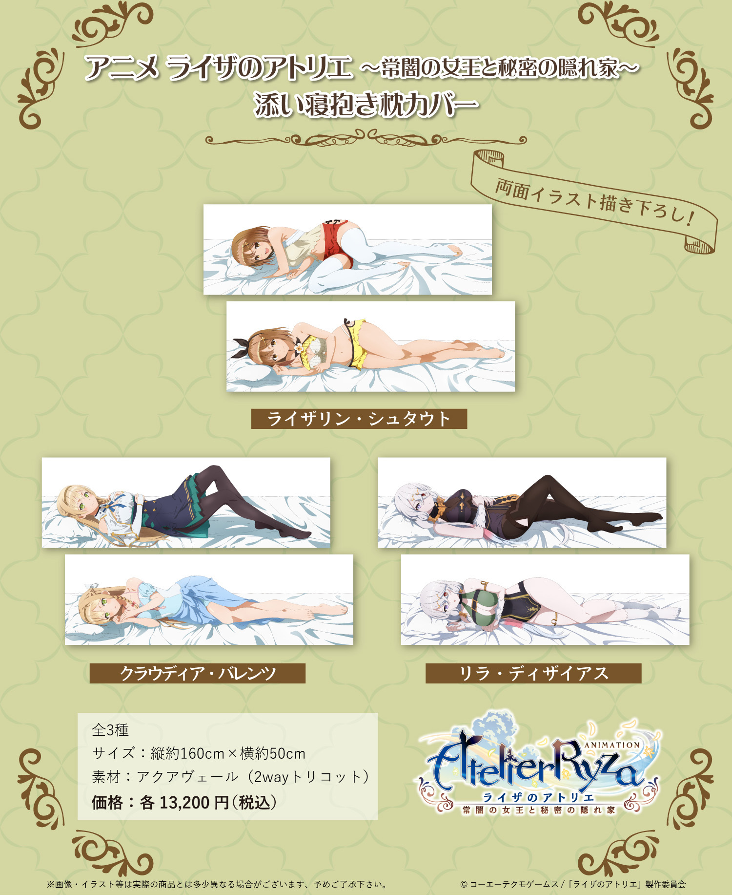 「ACG.GO」「預購」萊莎的鍊金工房 ～常闇女王與秘密藏身處～  抱枕套