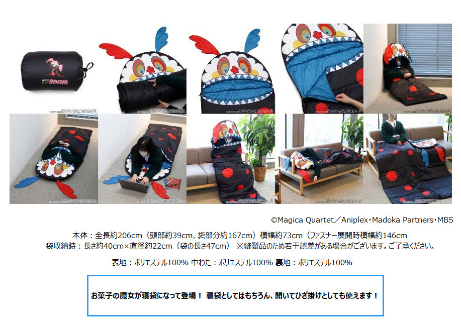 「ACG.GO」「預購」魔法少女小圓 睡袋 零食的魔女