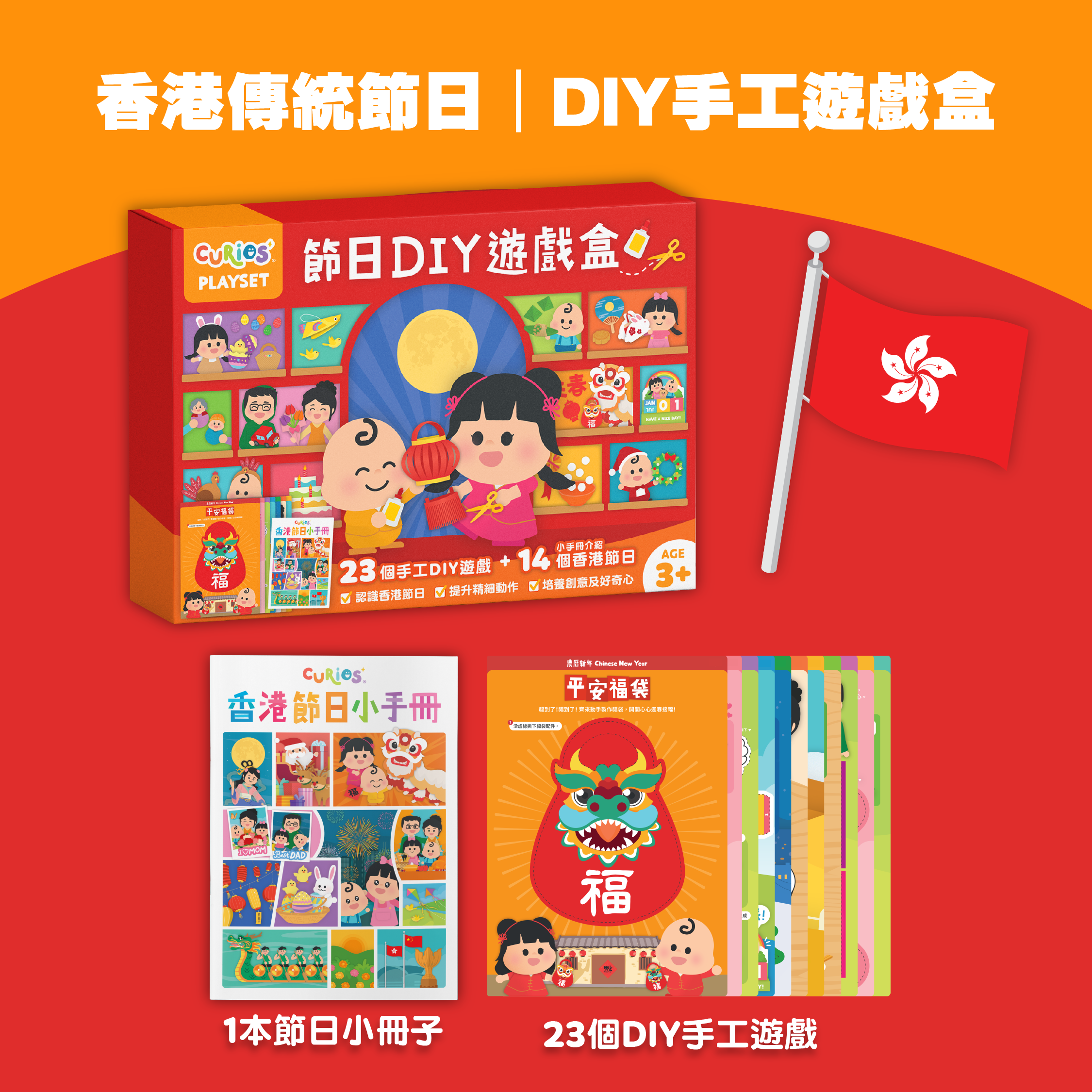 Curios®節日DIY遊戲盒