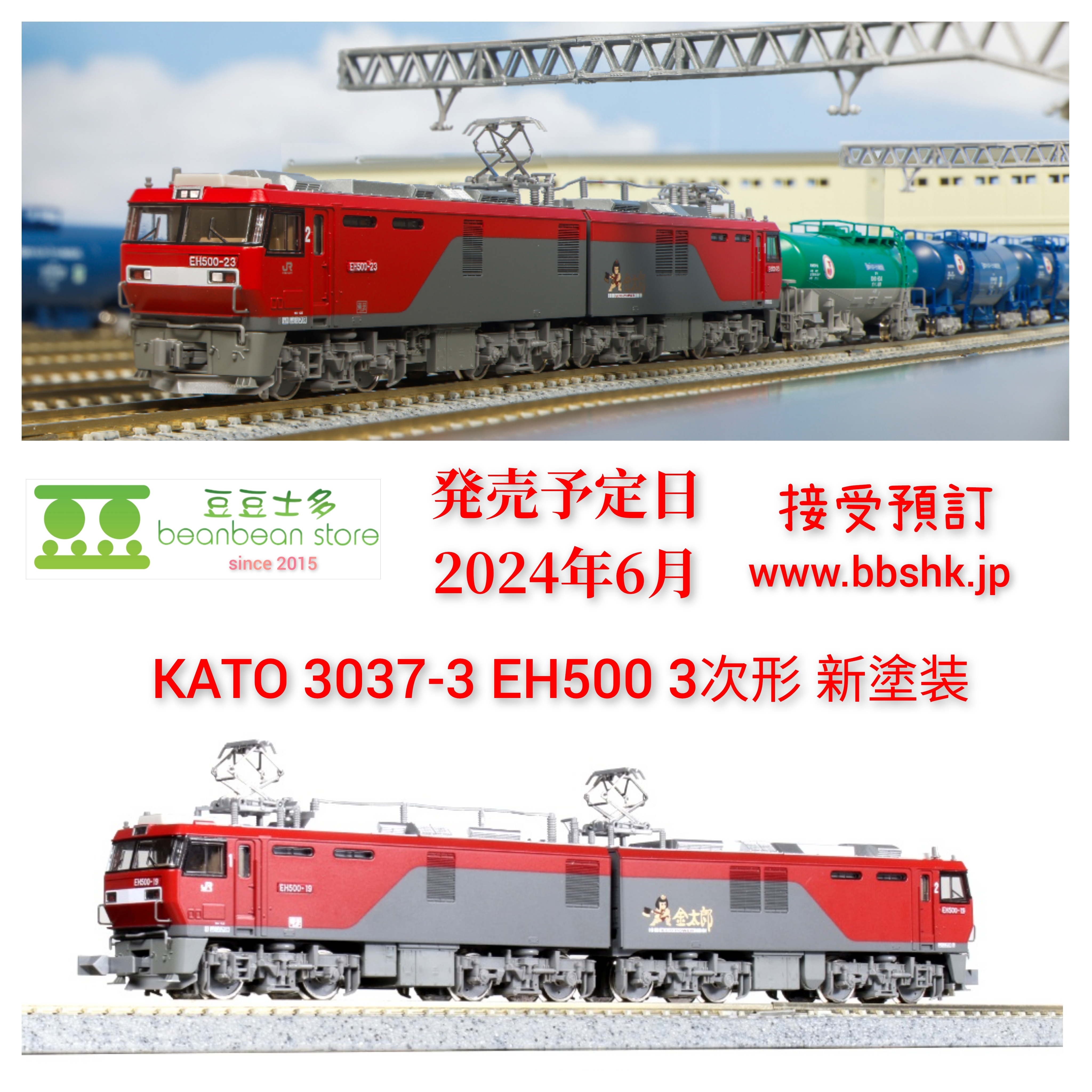 KATO 3037-3 EH500 3次形新塗装