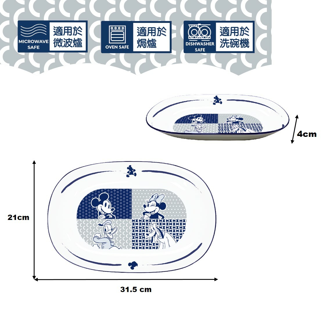 迪士尼米奇| 12.5吋碟 蒸魚碟 沙律碗