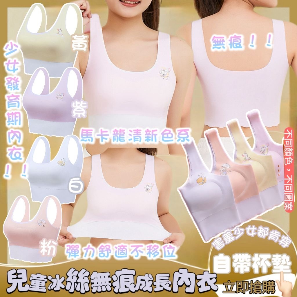 兒童冰絲無痕成長內衣