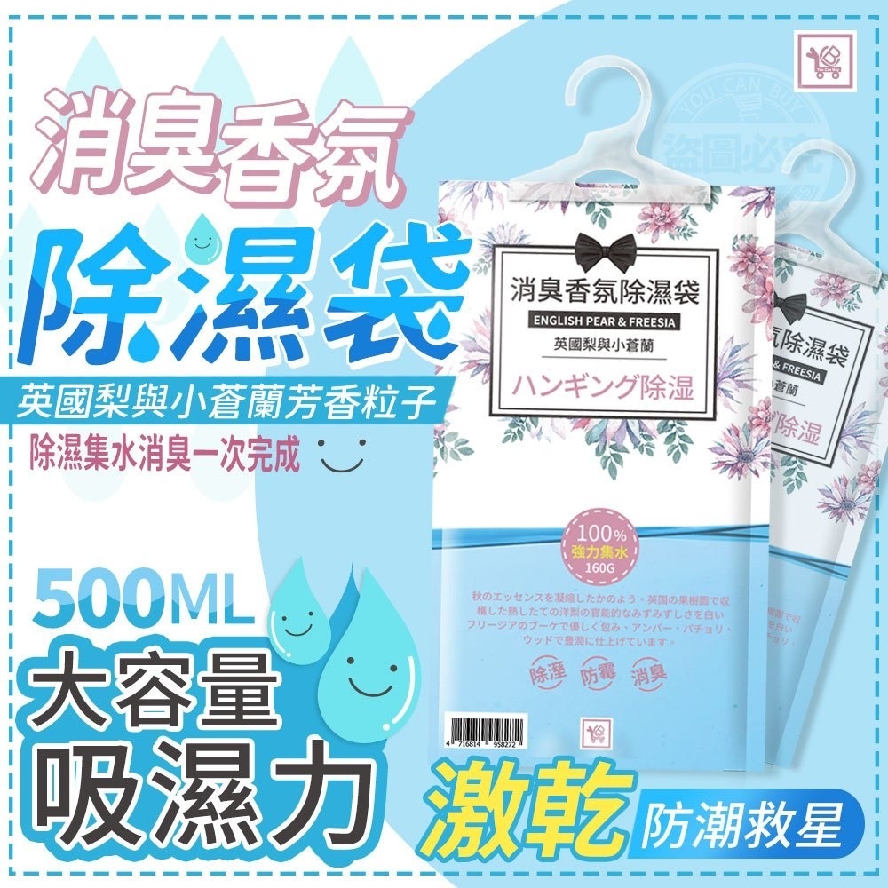 YCB小蒼蘭消臭香氛懸掛式除濕袋 1套5包