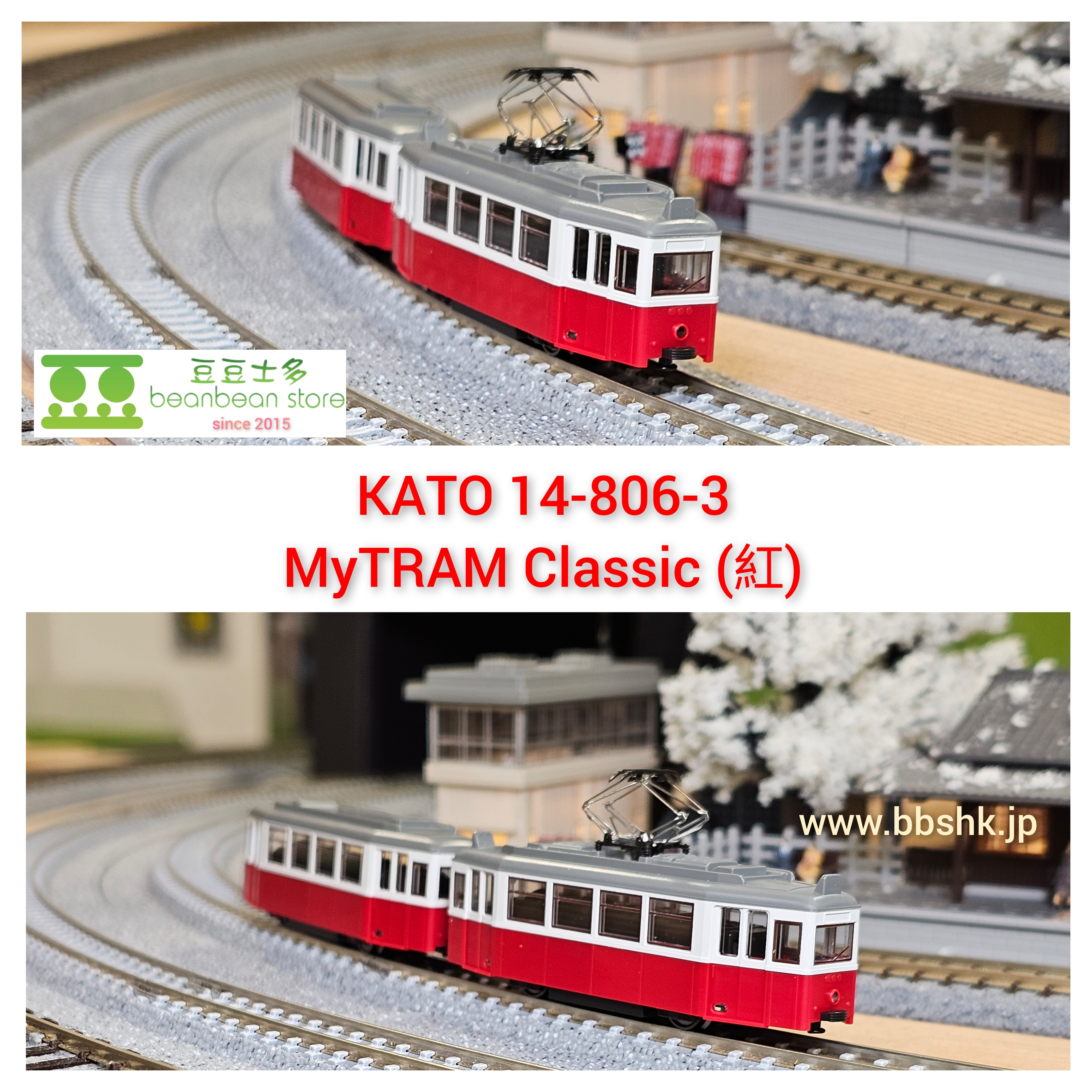 KATO 14-806-3 <My Tram Classic> 路面電車2 両<紅>