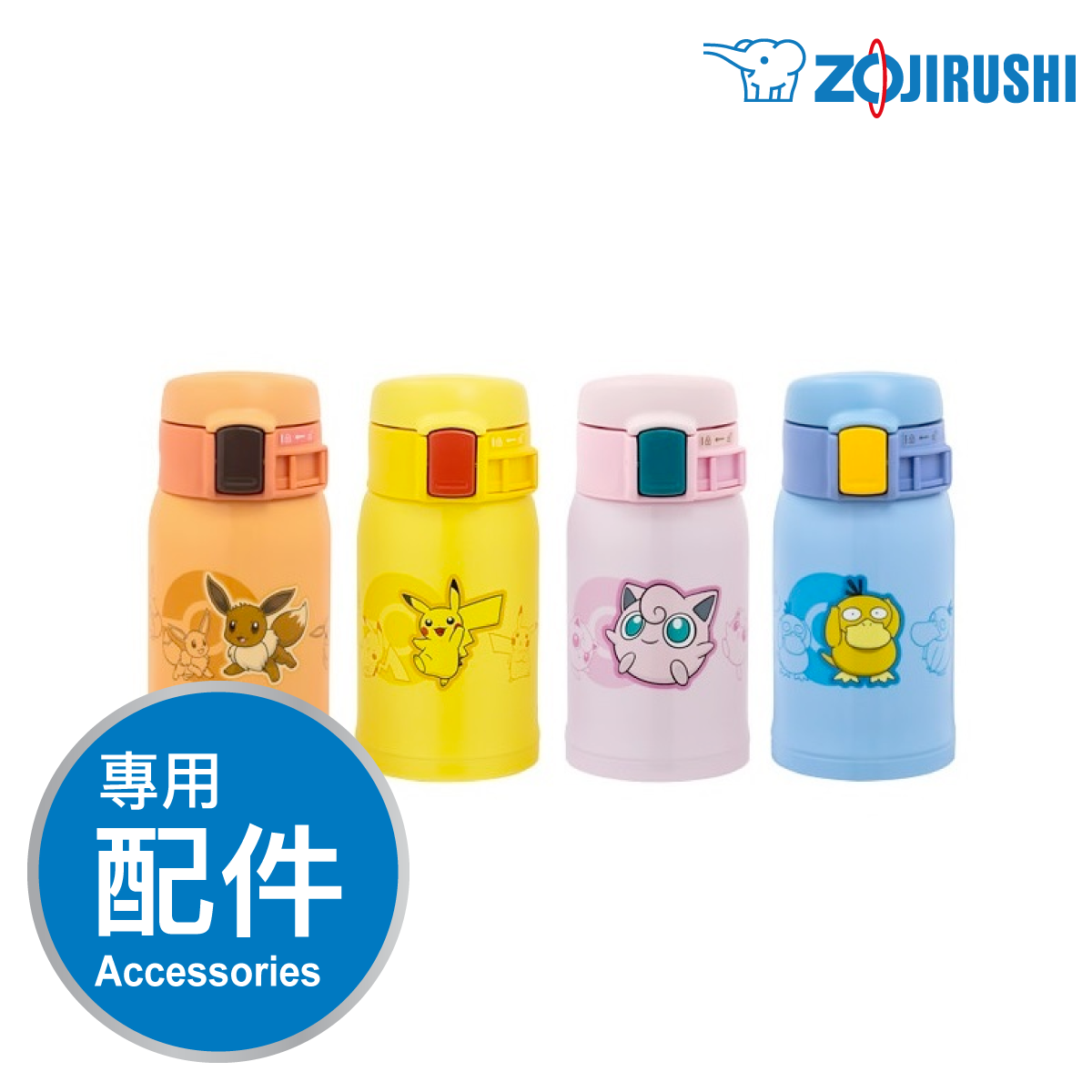 象印【SM-SP】不銹鋼真空杯 -專用配件