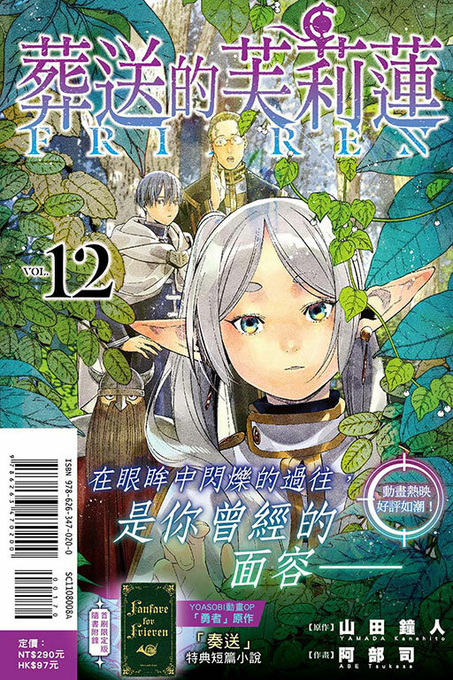 葬送的芙莉蓮#12（首刷限定版）