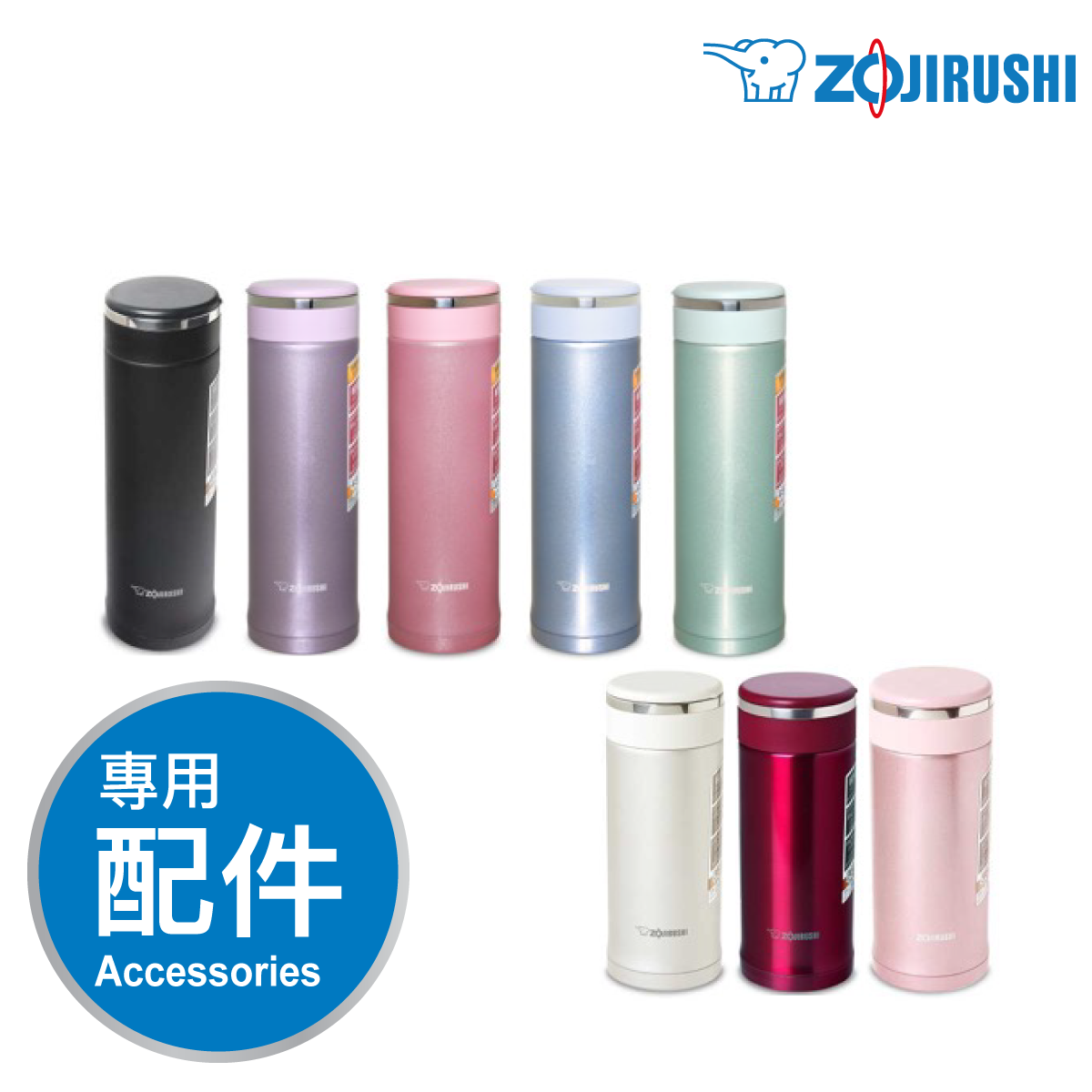 象印【SM-JA】不銹鋼保溫杯 -專用配件