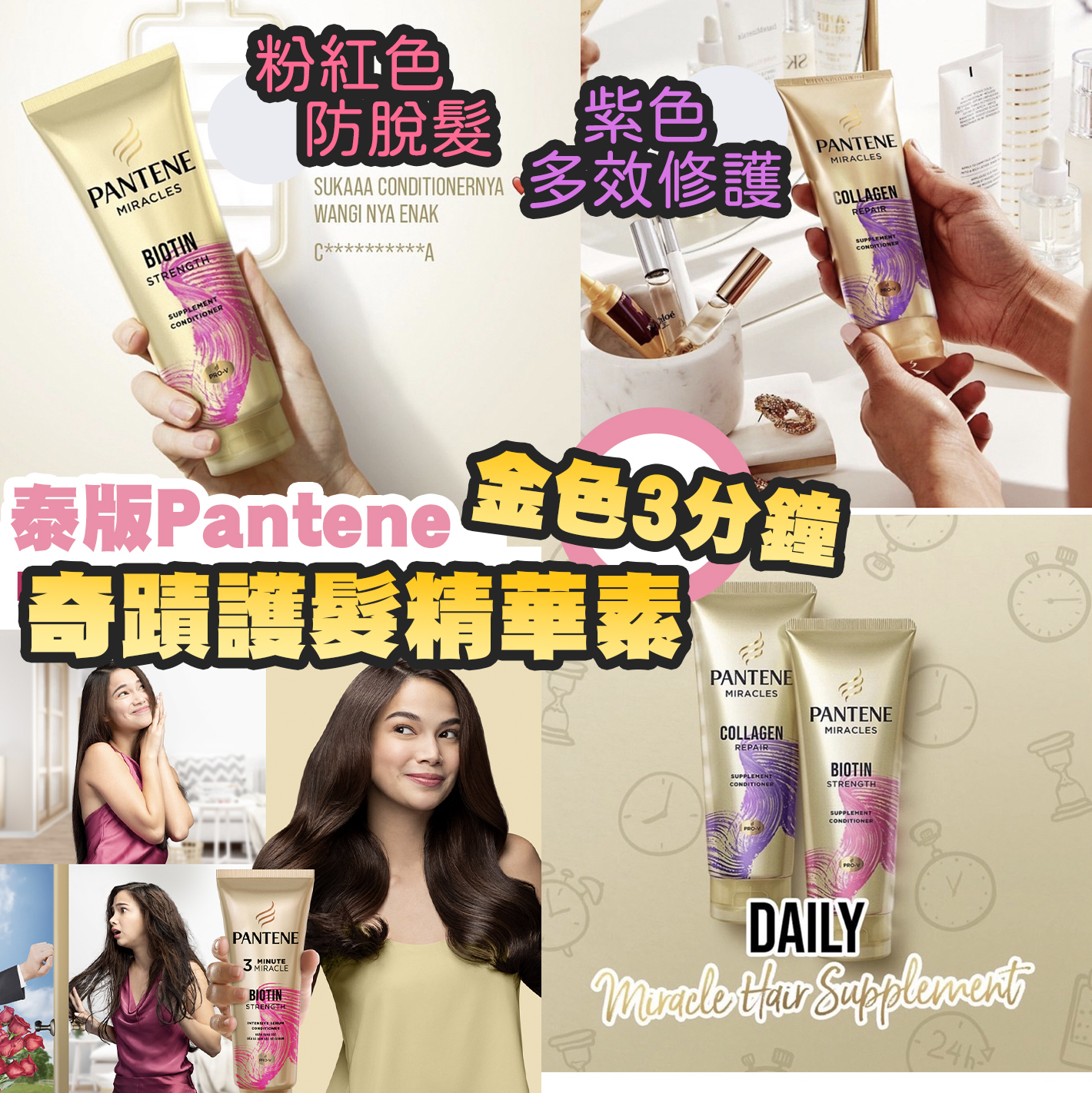 泰國直送🇹🇭Pantene 金色3分鐘奇蹟護髮精華素 70ml