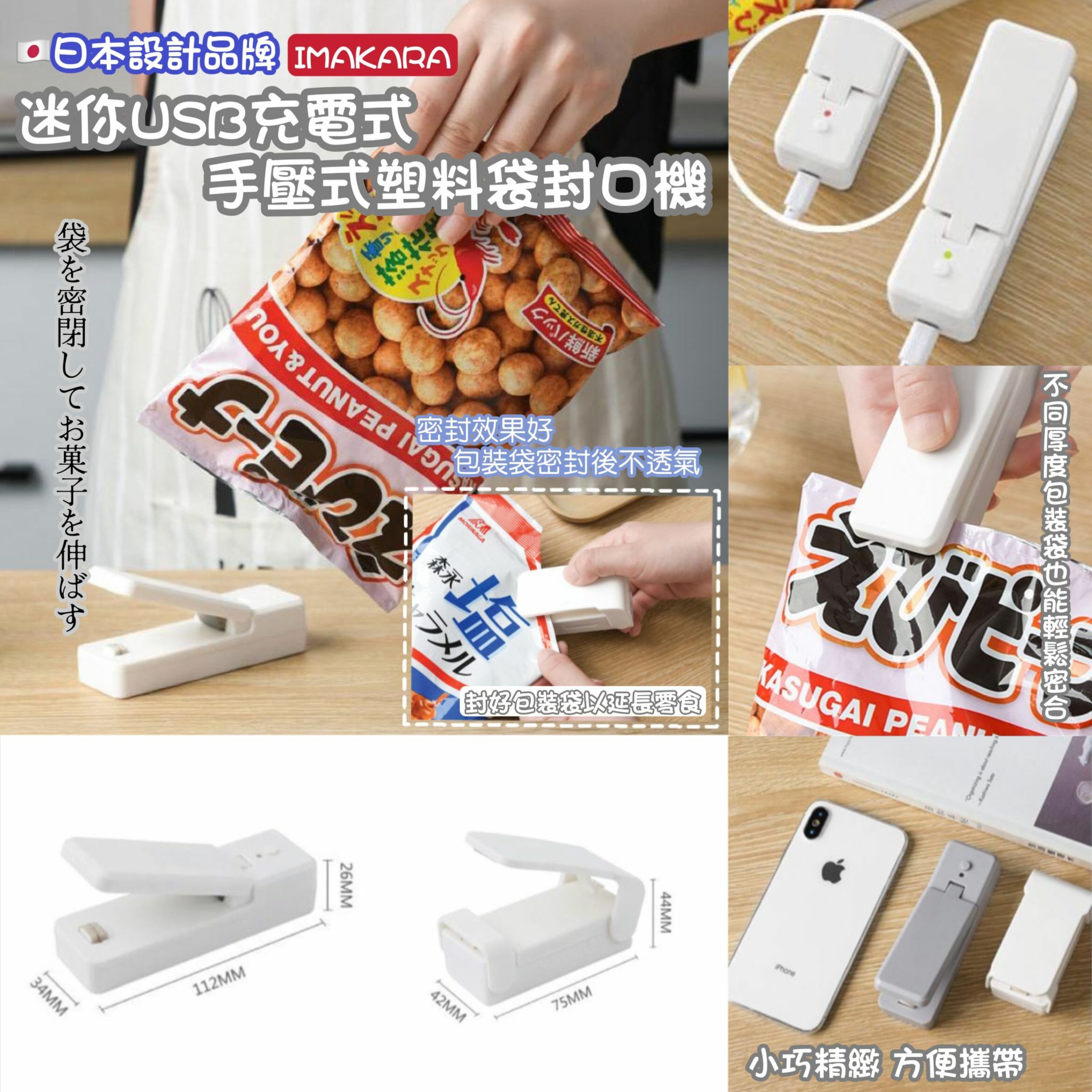 (2個) 迷你USB充電式 塑料袋封口機Y95