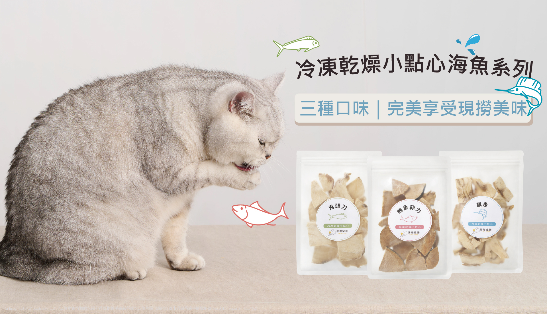 tata.care 踏踏寵膳｜冷凍乾燥小點心 凍乾零食 (犬貓通用)