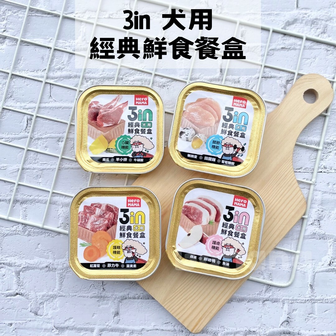 HeroMama｜3in經典鮮食犬用餐盒 80g