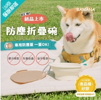 怪獸部落｜寵物專用防塵折疊碗 (台灣製)