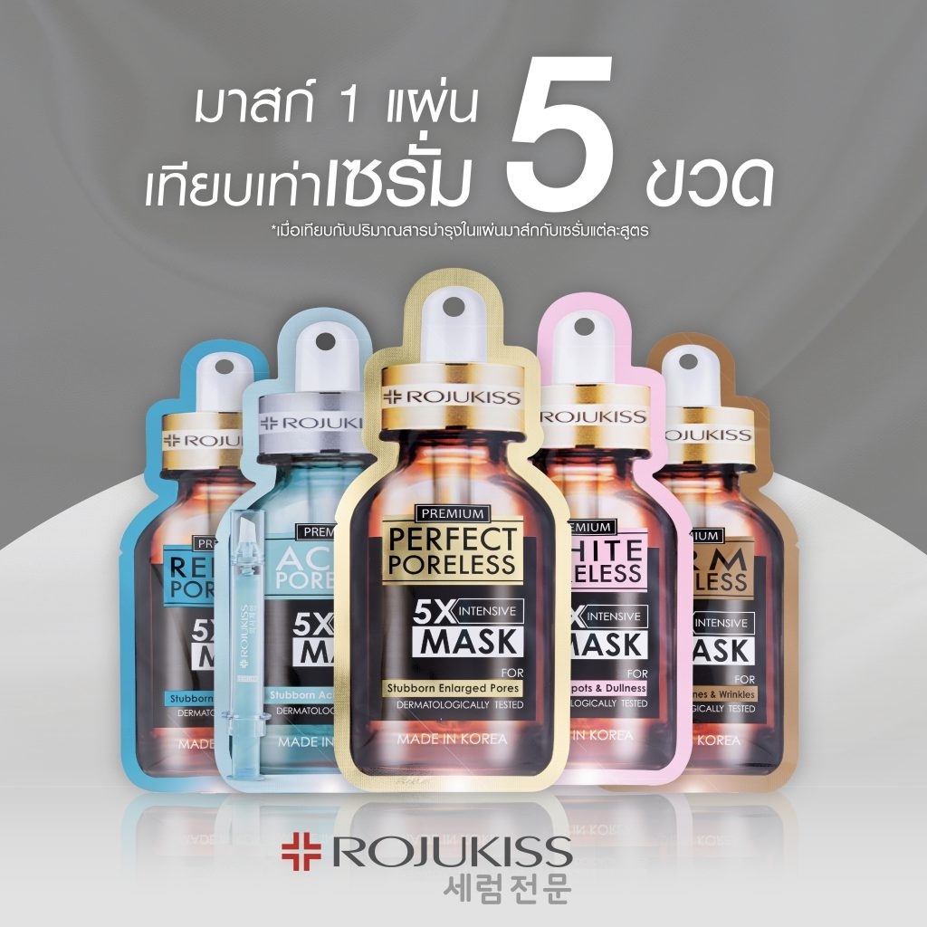 泰國🇹🇭Rojukiss 精華面膜25ml(一片)