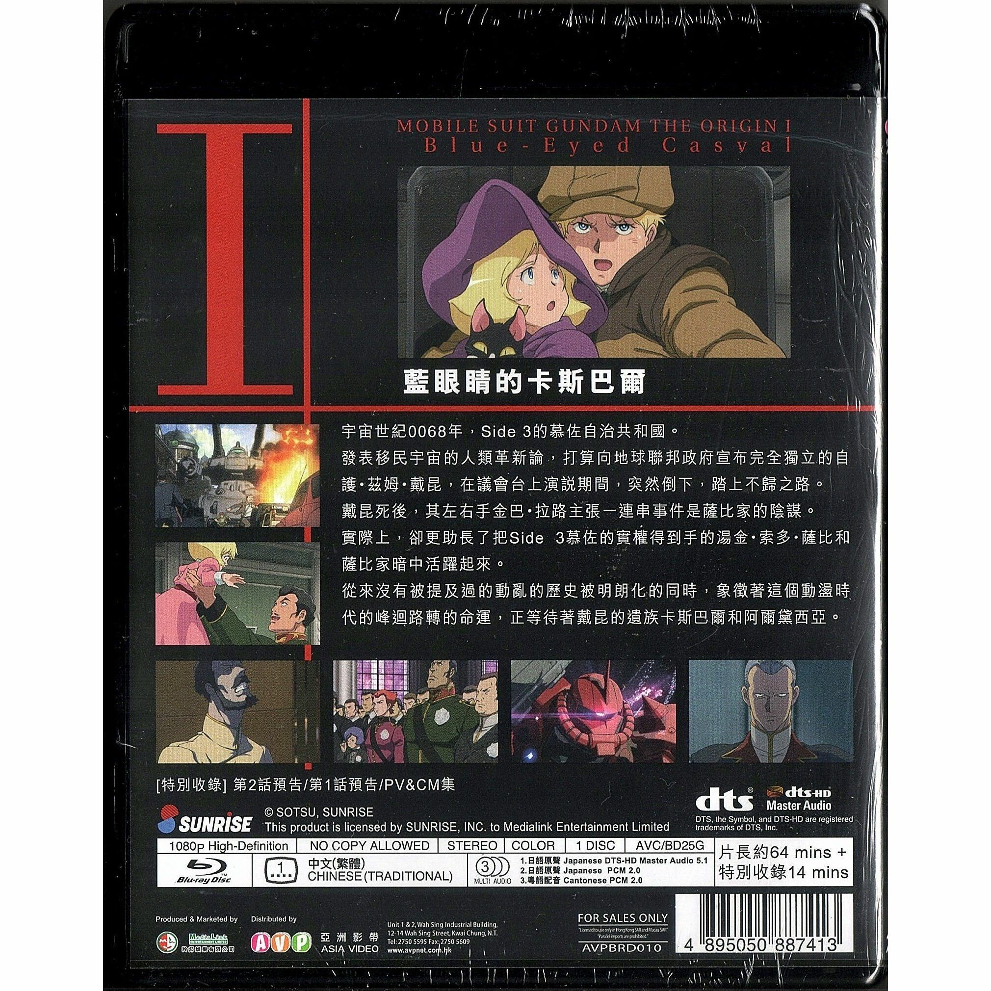 機動戰士高達 The Origin 1 藍眼睛的卡斯巴爾 (2015) (Blu-ray) [訂貨]