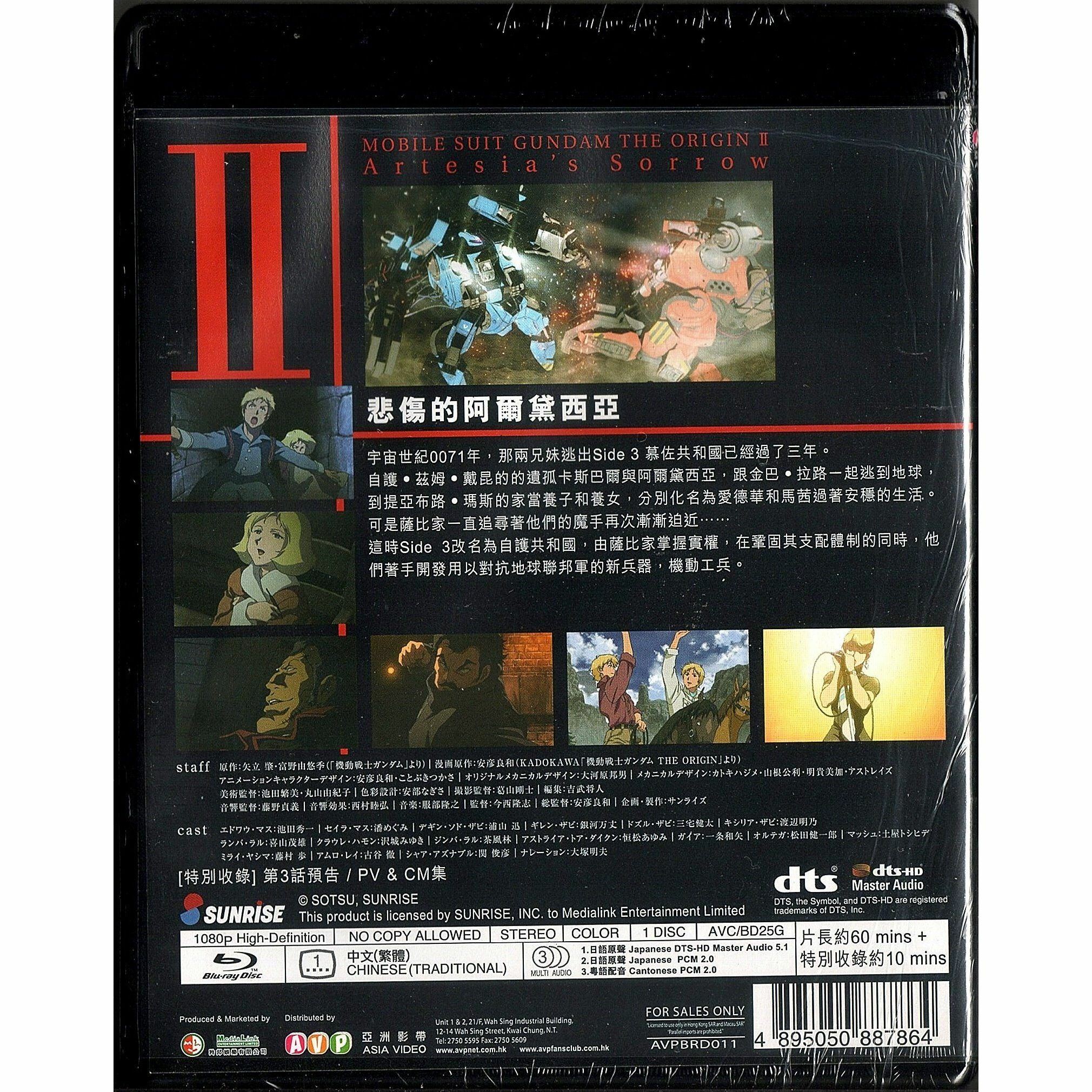 機動戰士高達 The Origin 2 悲傷的阿爾黛西亞 (2015) (Blu-ray) [訂貨]