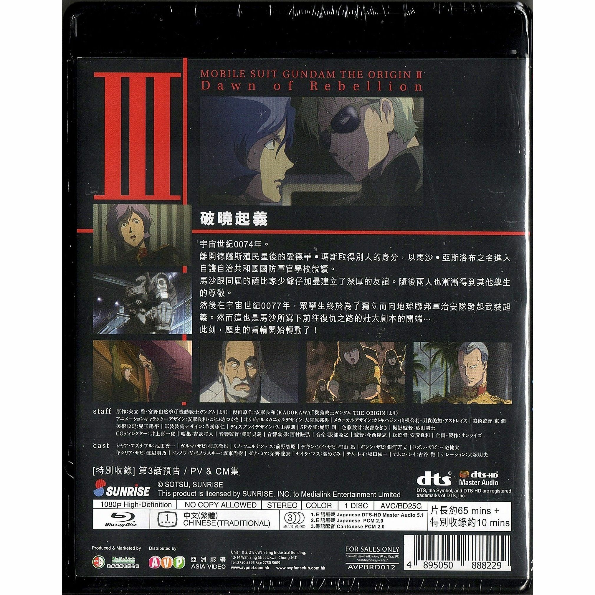 機動戰士高達 The Origin 3 破曉起義 (2016) (Blu-ray) [訂貨]