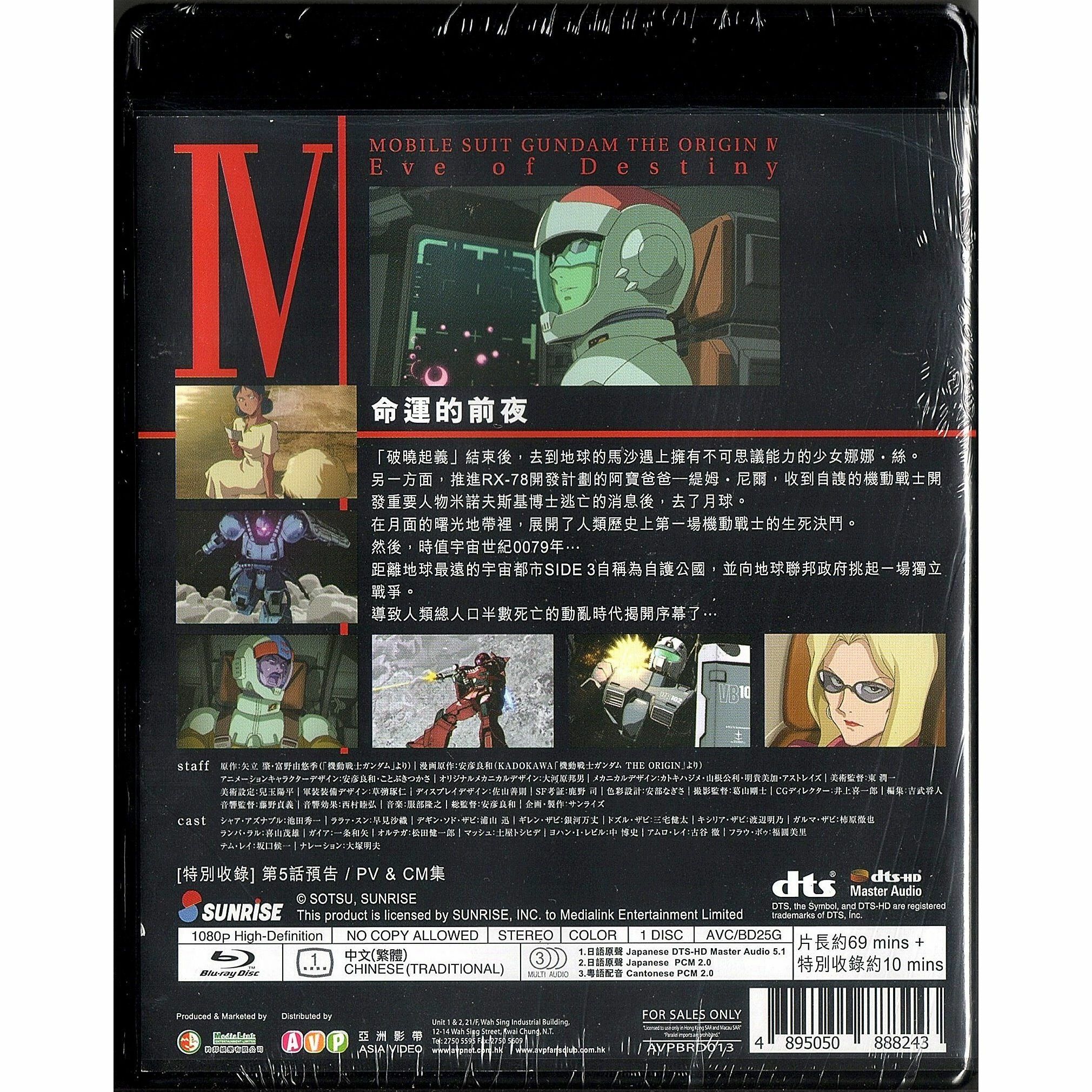 機動戰士高達 The Origin 4 命運的前夜 (2016) (Blu-ray) [訂貨]