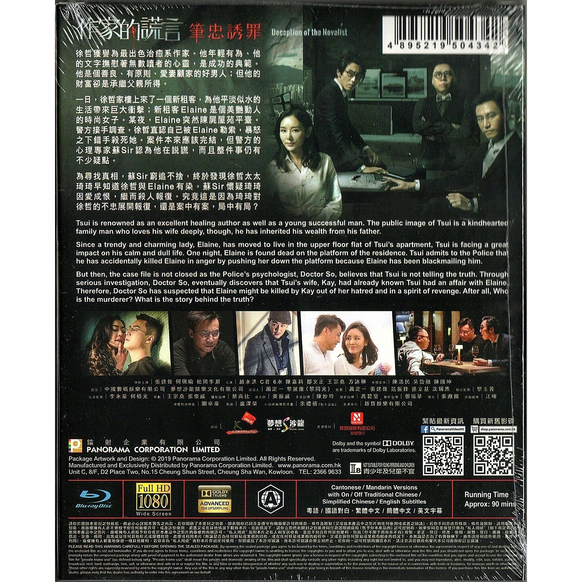 作家的謊言：筆忠誘罪 (2019) (Blu-ray) [訂貨]