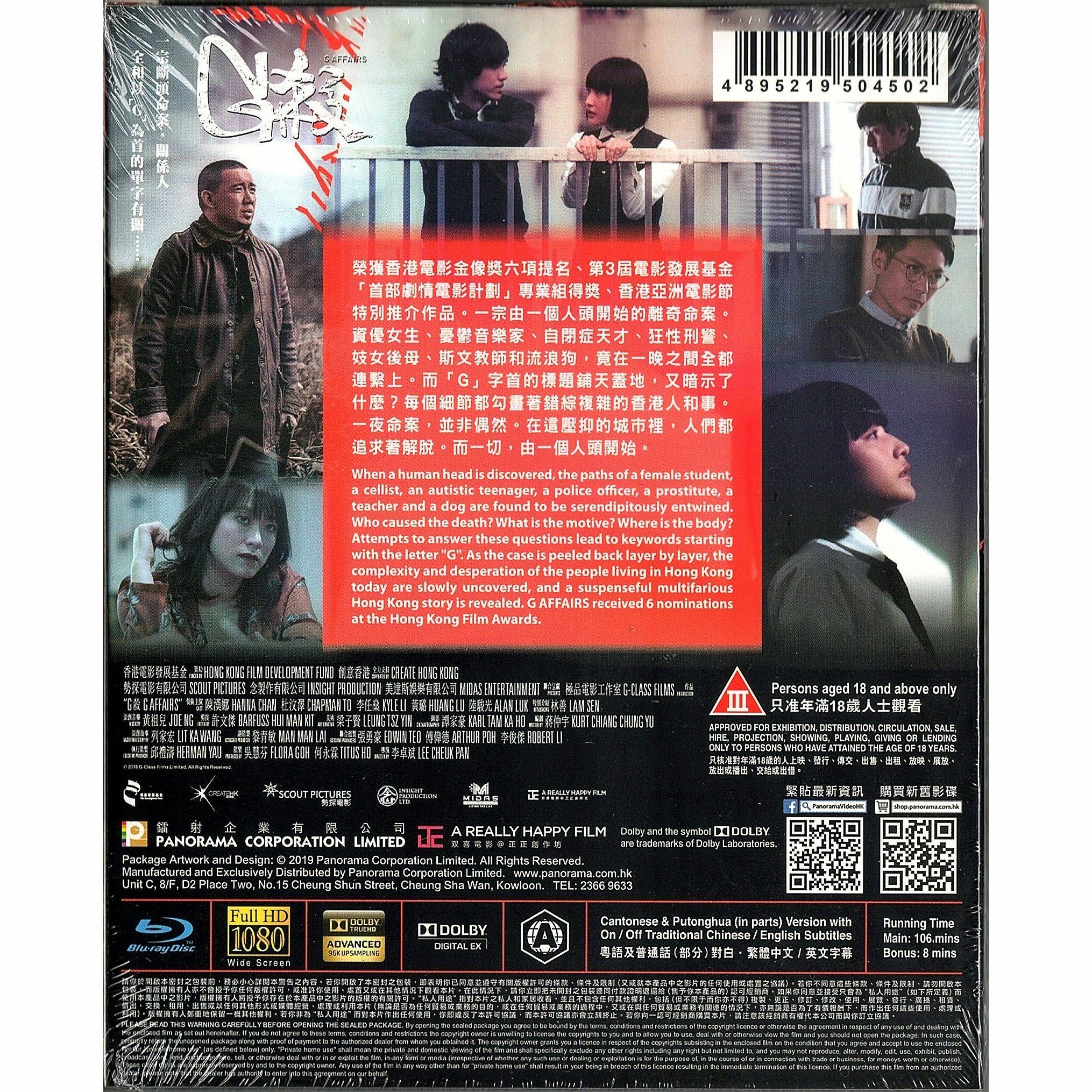 G殺 (Blu-ray) [訂貨]