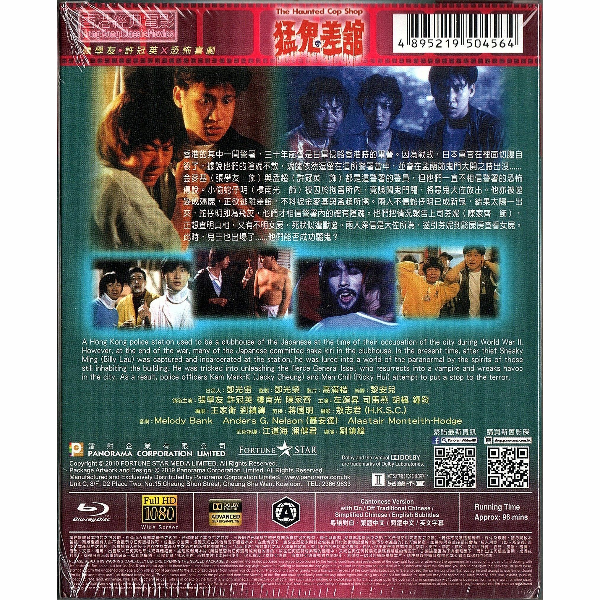 猛鬼差館 (Blu-ray) [訂貨]