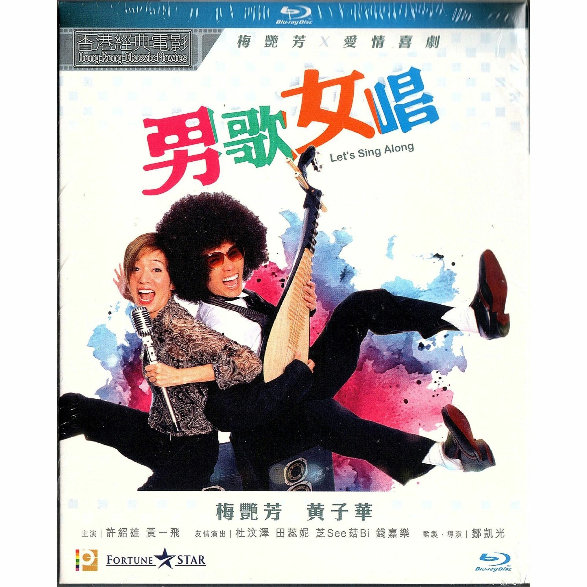 男歌女唱 (Blu-ray)