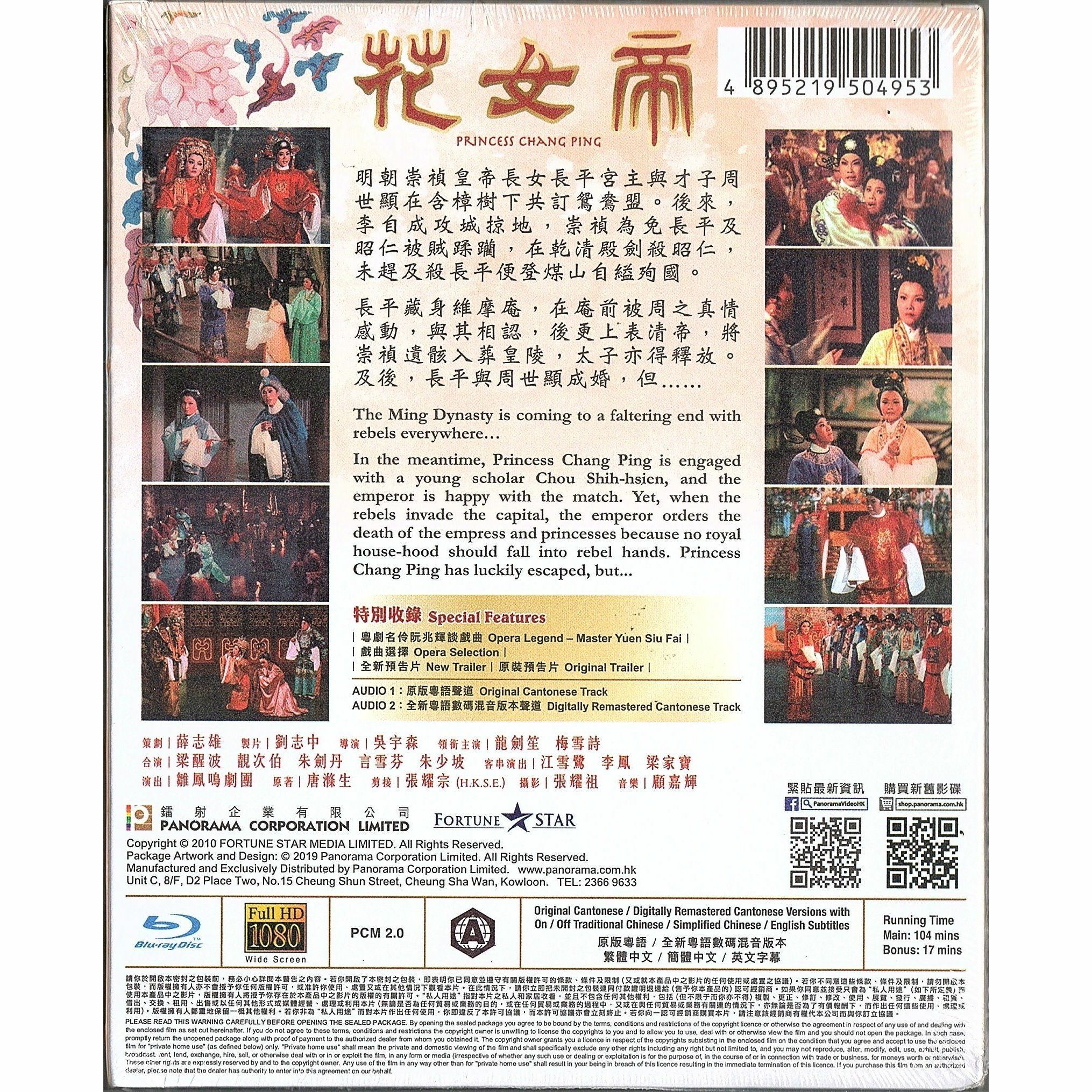 帝女花 (全新數碼混音版本) (Blu-ray)