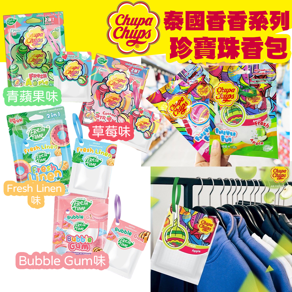 泰國香香系列珍寶珠香包 4款香味