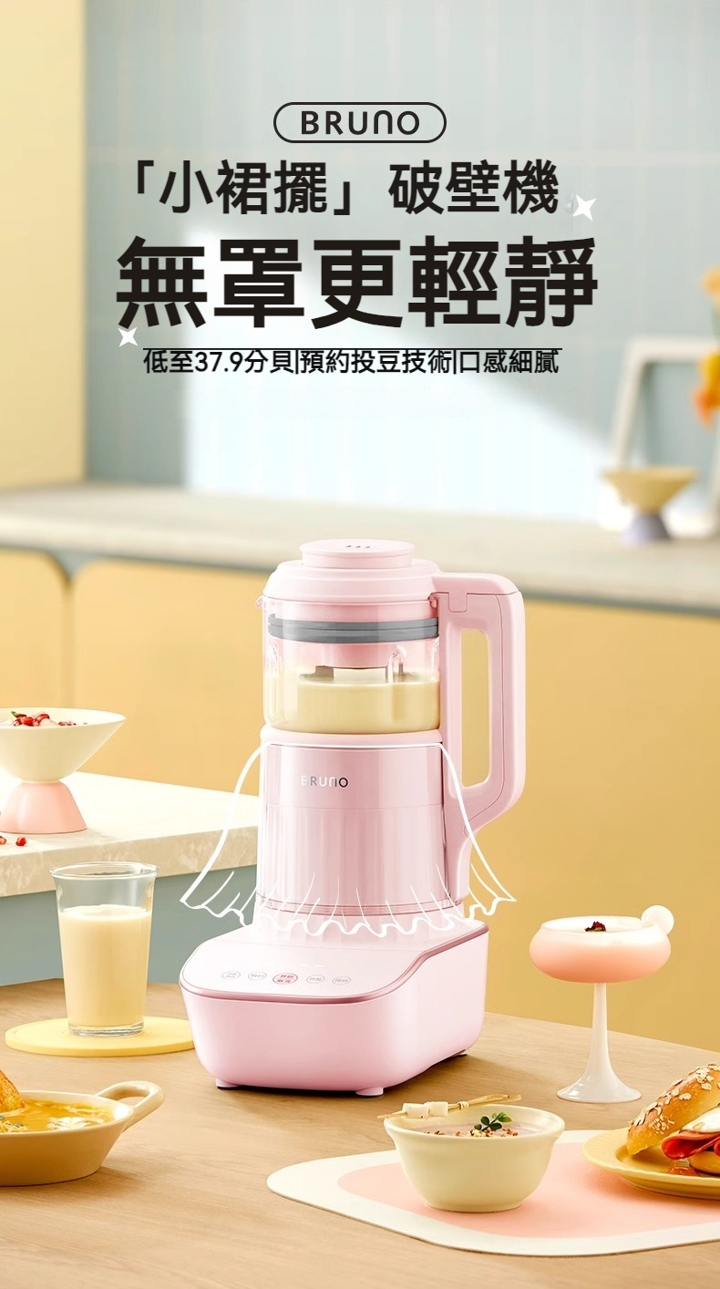 【全球配送 】日本 BRUNO 多功能靜音小型迷你全自動奶壺豆漿機破壁機家用 1200W｜香港發送