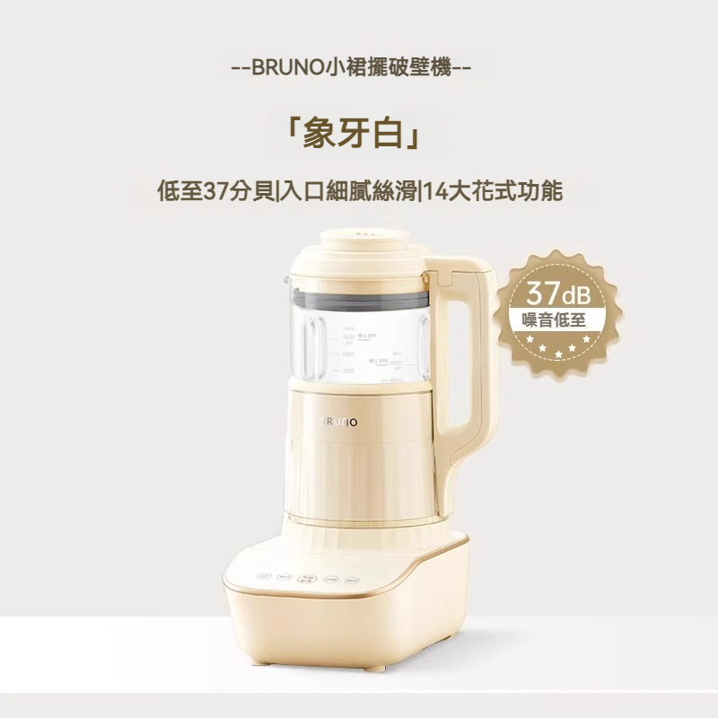 【全球配送 】日本 BRUNO 多功能靜音小型迷你全自動奶壺豆漿機破壁機家用 1200W｜香港發送
