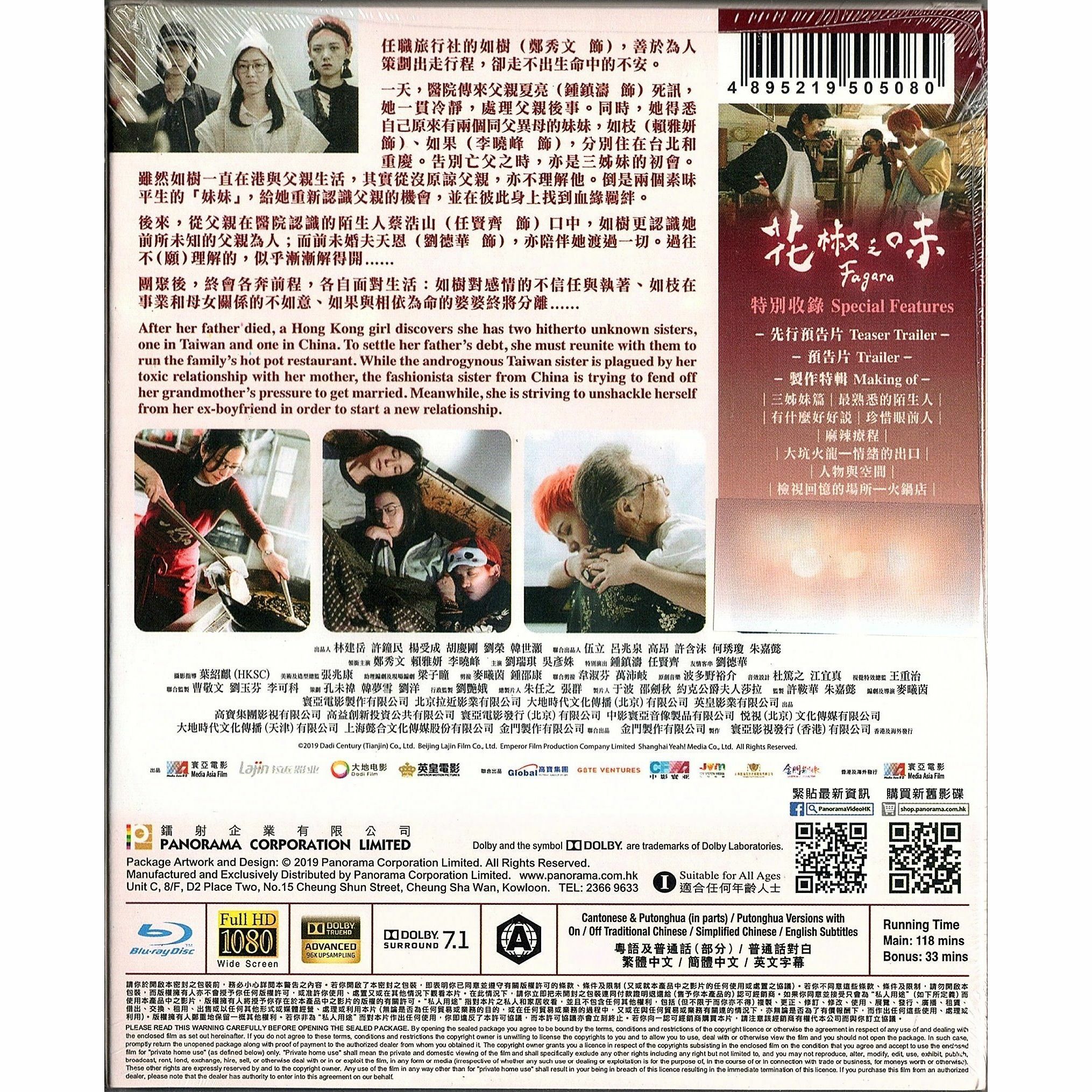 花椒之味 (Blu-ray)