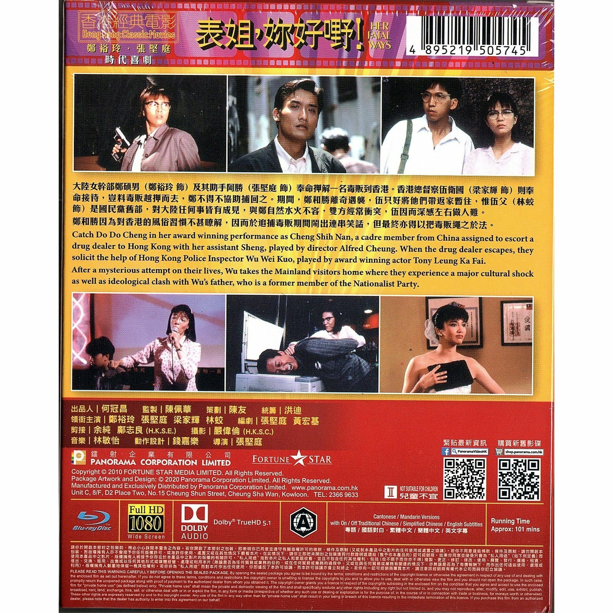 表姐，妳好嘢！ (Blu-ray)
