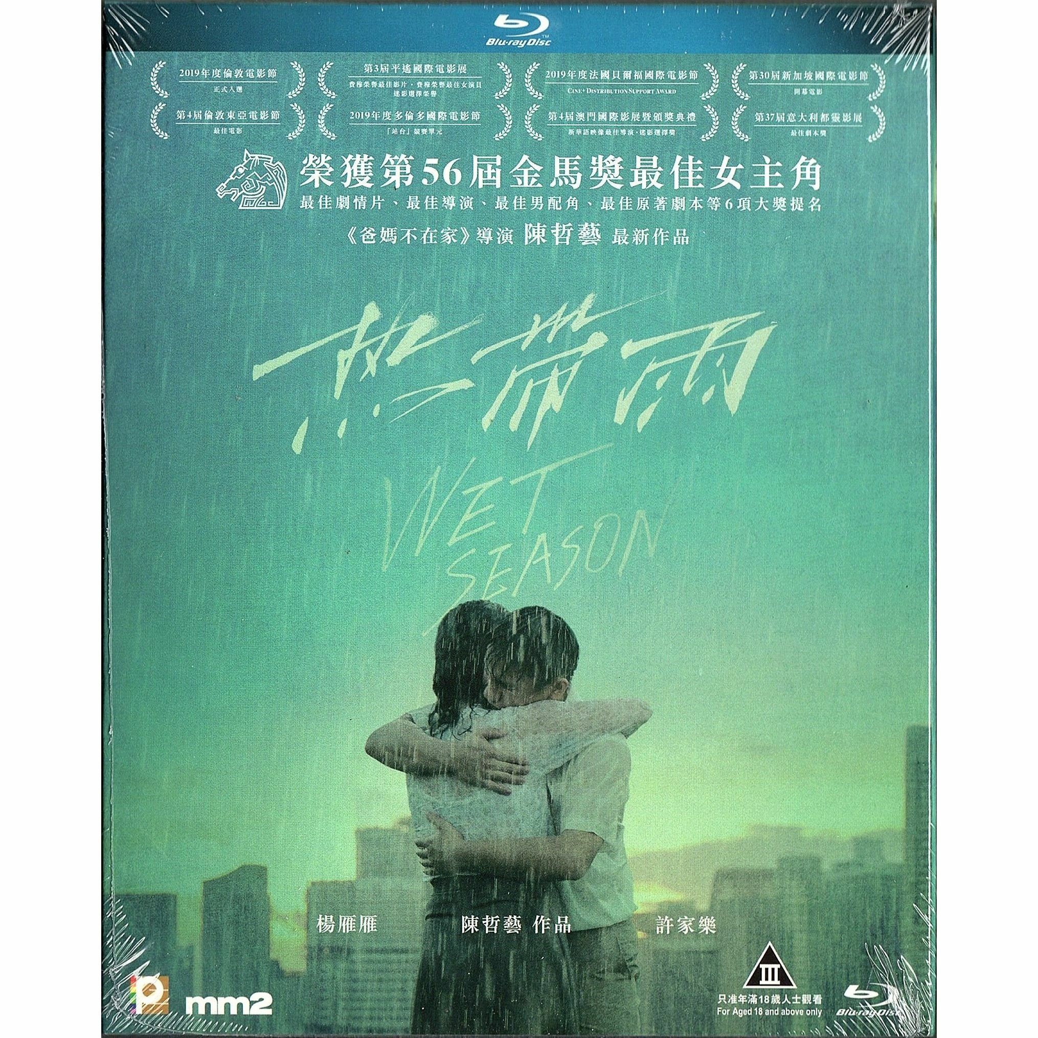 熱帶雨 (Blu-ray) [訂貨]