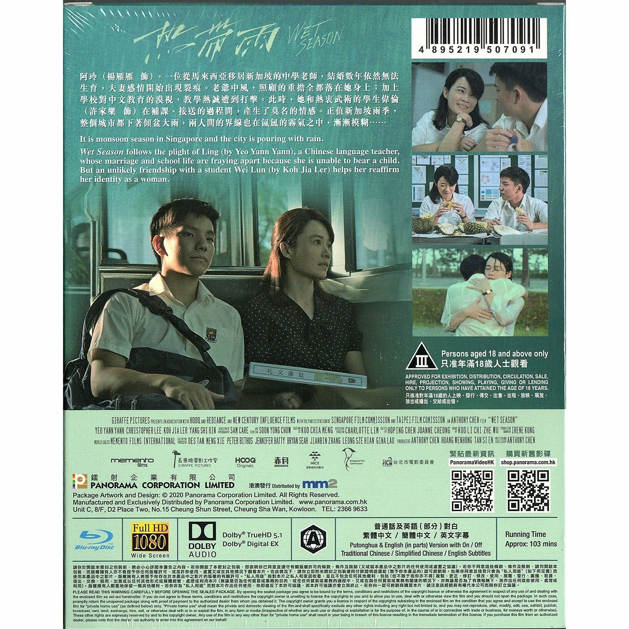 熱帶雨 (Blu-ray) [訂貨]
