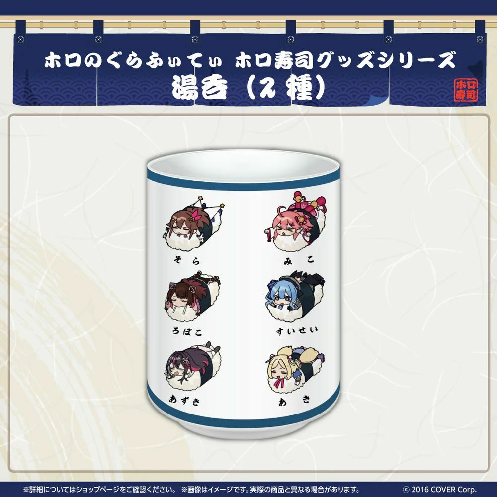 定期「官品代購」Hololive ホロのぐらふぃてぃ ホロ寿司 周邊 Hololive 壽司 (湯呑)