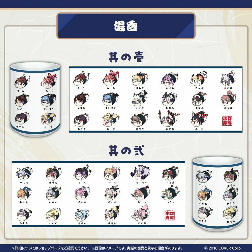 定期「官品代購」Hololive ホロのぐらふぃてぃ ホロ寿司 周邊 Hololive 壽司 (湯呑)